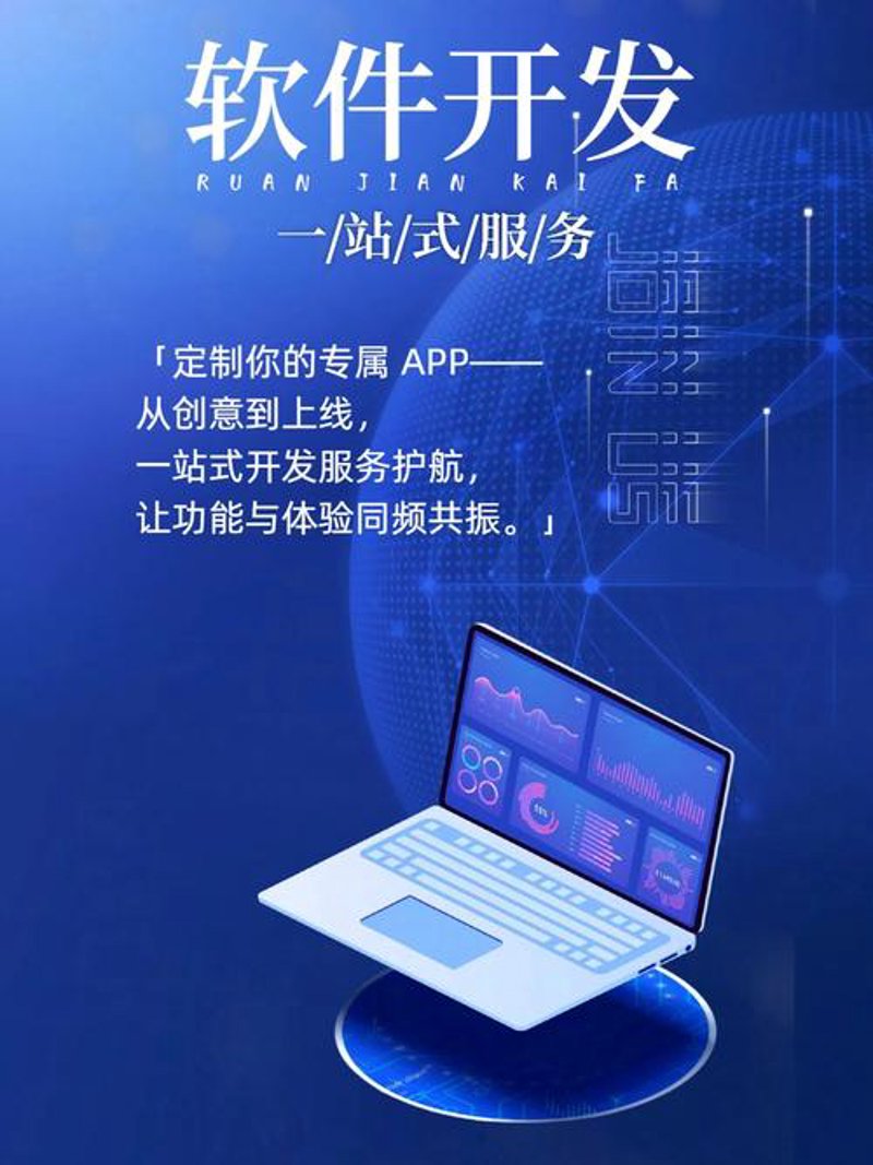 软件定制开发：为您的企业插上腾飞的翅膀